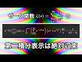 リーマンの第二積分表示は絶対収束します!