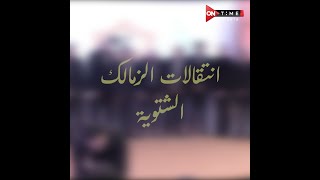 تعالوا نشوف أهم المعلومات عن صفقات الزمالك ⚪️.. برأيك ماهي أكثر صفقة متوقع تألقها مع القلعة البيضاء