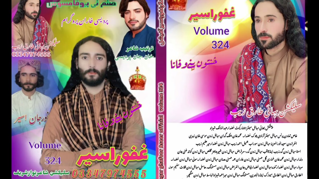 Ghafoor Aseer volume 324 realse by bhai mobile center khuzder #trending #foryou 