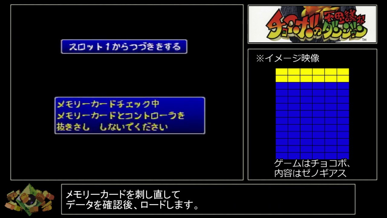 不死身バグ チョコボの不思議なチェックサム Ps1 Youtube 不死身バグ チョコボの不思議なチェックサム Ps1 Youtube