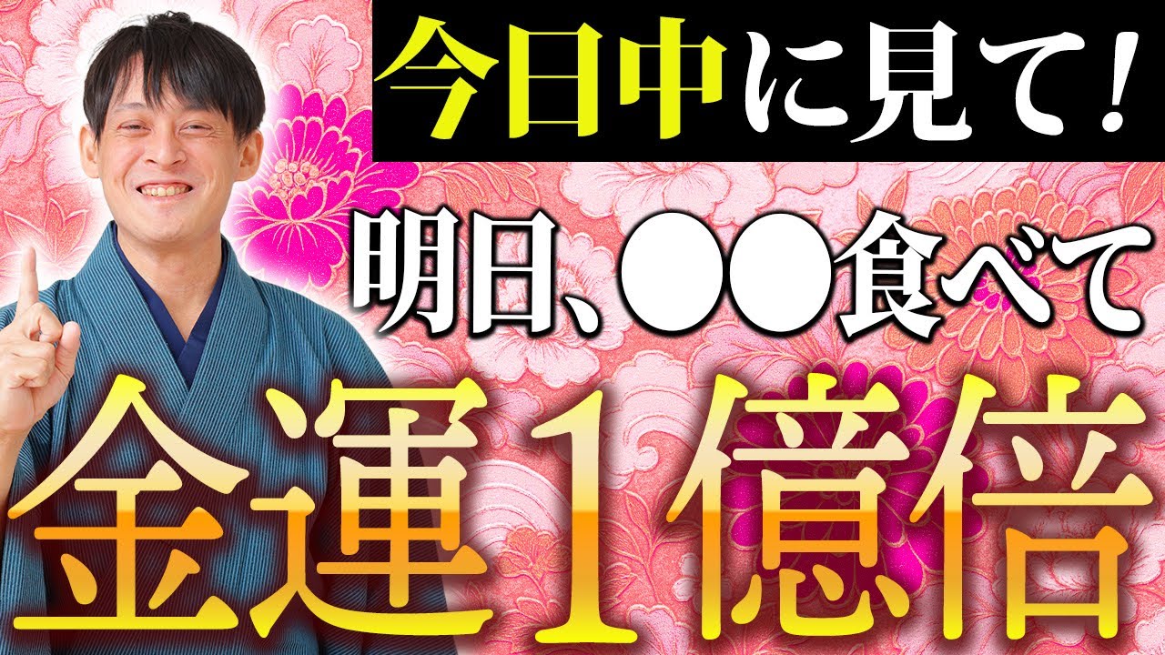 早割開始 早急に金運向上! 人生好転者続出 金運 仕事 幸運 早割開始 早急に金運向上! 人生好転者続出 金運 仕事 幸運