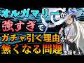 【FGO】オルガマリー強すぎ問題を11周年前に話しておかないか？周年で変化あるか...???