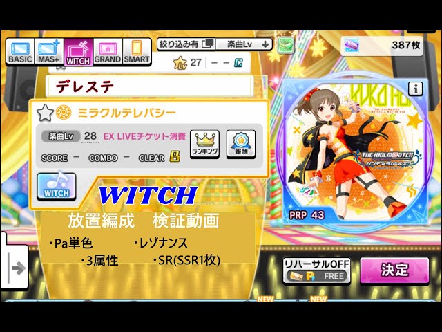 これはもうリズムゲームってレベルじゃねぇ デレステ 検証 難易度 Witch プレイ動画 ミラクルテレパシー Game Ver 各種放置編成 Youtube