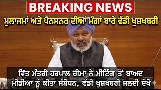 Punjab Govt News, Bhagwant Mann News, 6th Pay Commission, DA Hike, OPS Punjab.