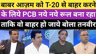 Tanveer ahmad reaction on pcb don't want babar play t20