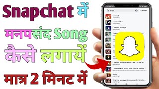 Snapchat Me Manpasand Song Kaise Lagaye | How To Add Favorite Song In Snapchat | Snapchat Video Song screenshot 5