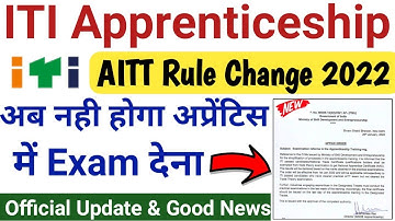 AITT Exam अब नही होगा | aitt exam, ITI AITT Exam rules change 2022,ITI Apprenticeship aitt exam 2022