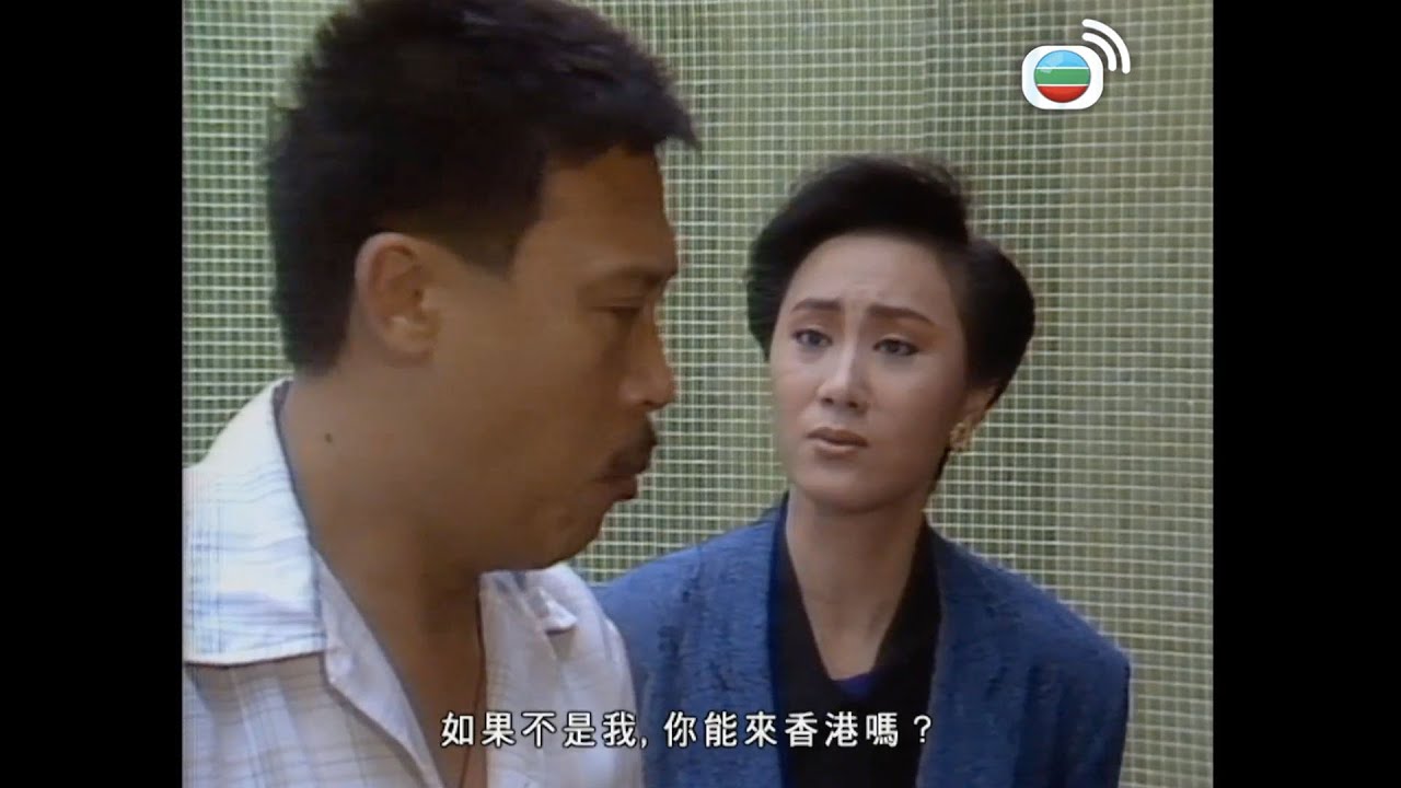 生命之旅|二十年前拋夫棄子,你冇資格做人阿媽!|萬梓良|鄭裕玲|吳鎮宇|周海媚|周星馳|吳孟達|李香琴 - YouTube