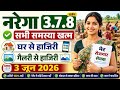 Narega face attendance 3.7.8 version, MMS ji ram ji MANREGA new version 3.7.8,NMMS samasya khatm