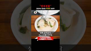 【서울 맛집】망원에서 찾은 찐 로컬 맛집 #망원맛집 #서울맛집 #만두