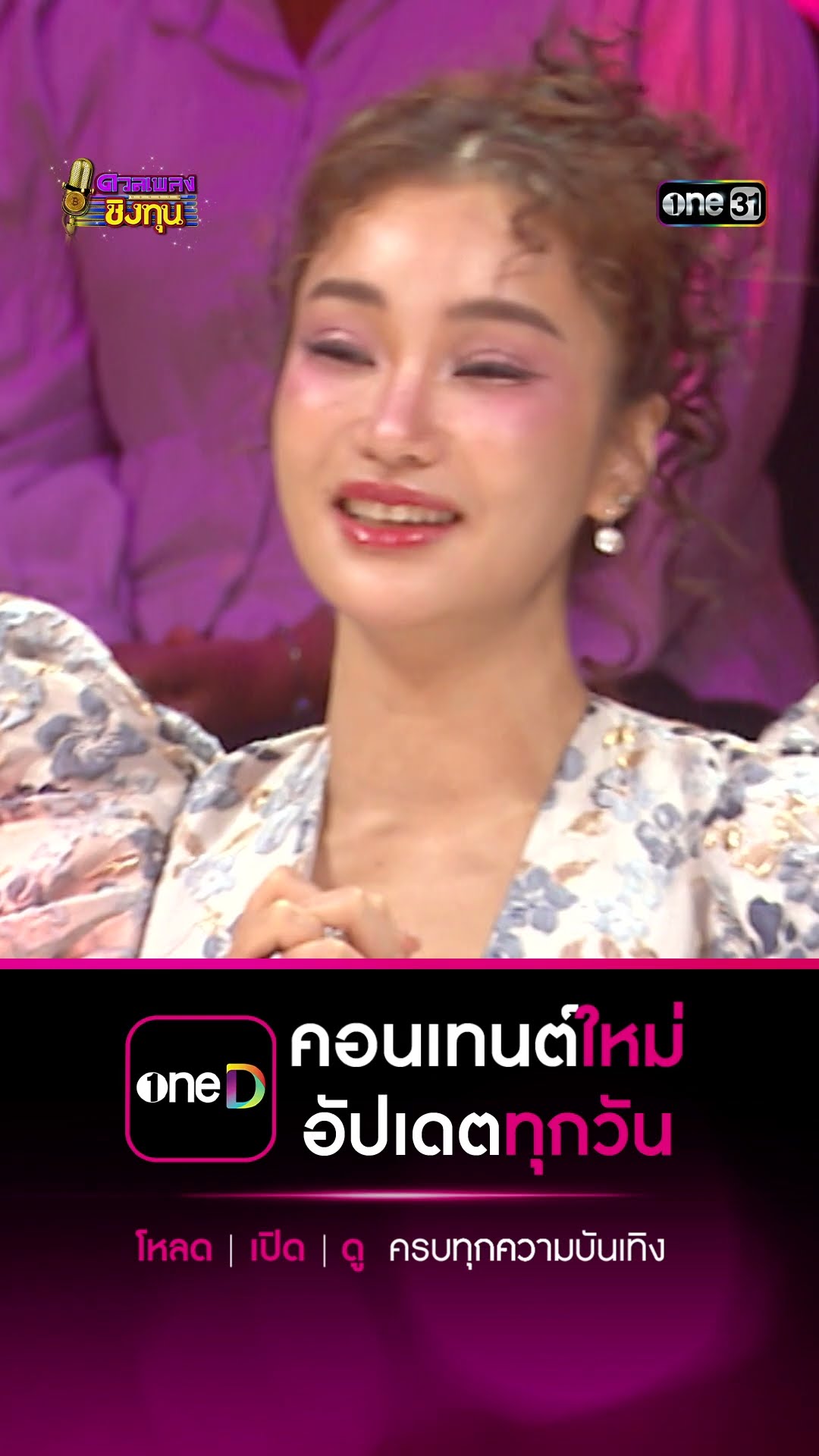 อยากเป็นคนรัก ไม่อยากเป็นชู้ :  “ตั๊กแตน ชลดา”  #Shorts #ดวลเพลงชิงทุน | one31