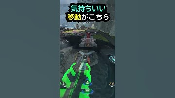 【APEX】キャラコン厨の気持ちいい移動がこちら!!#apex #apexlegends #ゲーム #shorts