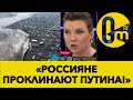 РОССИЯНЕ САМИ ПОСТРОИЛИ СЕБЕ ДАМБУ! ВЛАСТЬ РФ ЭТОГО НЕ ПРОСТИТ!