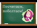 Урок 3. Английский 2 класс. Цифры и диалоги.