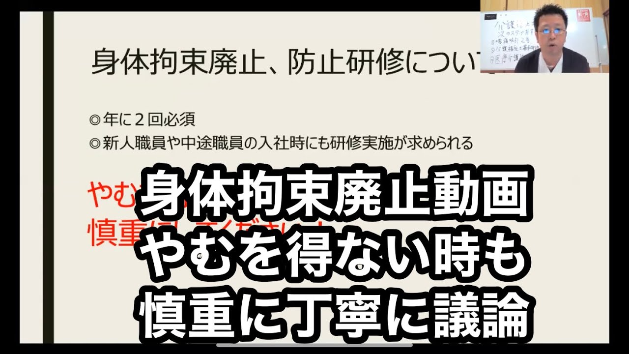 当たり前にしてはダメ‼️やむを得ない場合も慎重に‼️