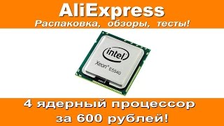 Процессор Intel Xeon E5540, 2533MHz, LGA1366