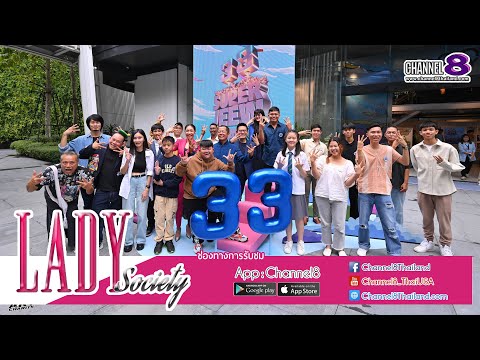 Lady New : “33 ปี ซูเปอร์จิ๋ว ส่งต่อความฝันให้น้องได้เรียน ผ่าน 3 กิจกรรมการกุศล”
