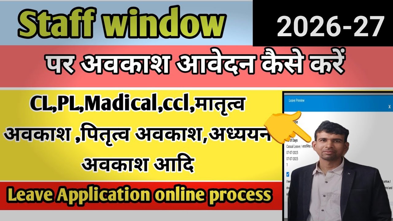 How to apply Leave Application on staff window|| शाला दर्पण पर अवकाश ...