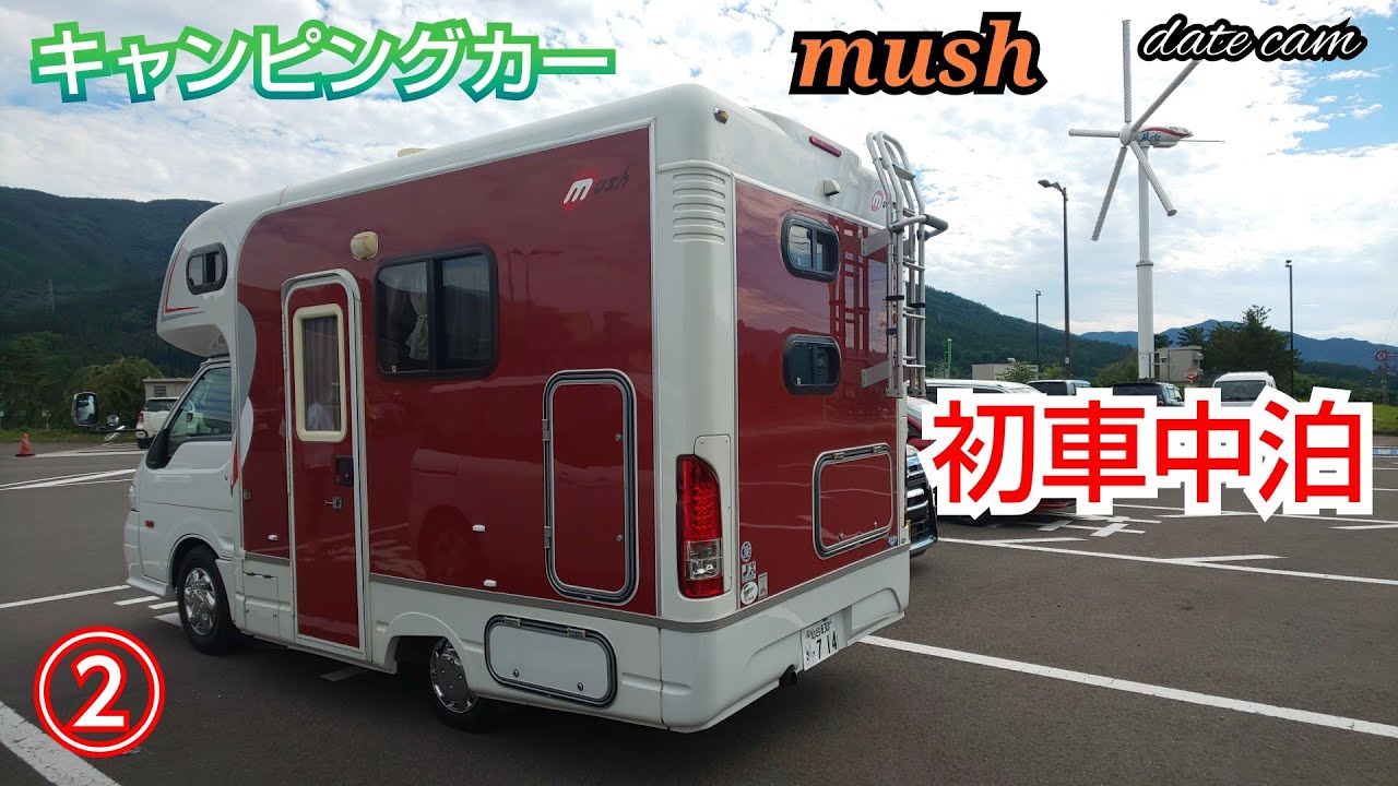 朝は清々しい道の駅でした#キャンピングカー #ライトキャブコン