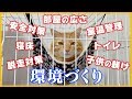 猫を飼うための環境づくりを7つ紹介します