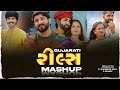 Gujarati viral reels  mashup  gaman santhal  naresh thakor  gujarati sad song 2022