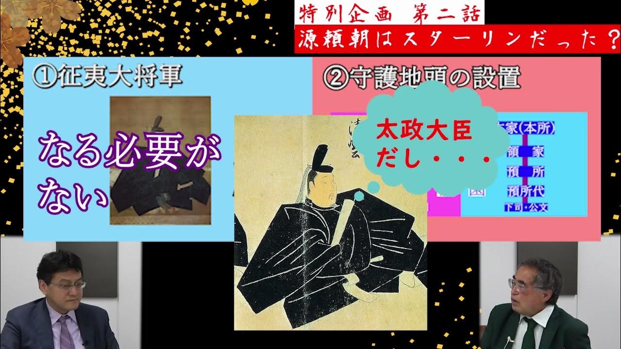 源頼朝は ーリンだった? 孫子経営塾理事 海上知明 憲政史家倉山満【チャンネルくらら】 YouTube