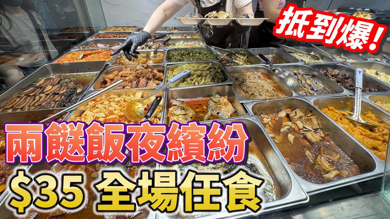 ******現在已經沒有任食******丨平價益街坊丨鄭記大桶飯丨