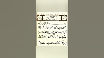 #سورة_الفيل #مكررة