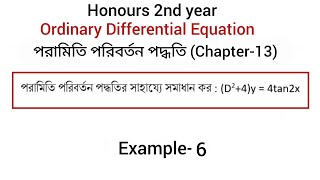 Ordinary Differential Equation✴️ Chapter-13✴️ Example - 6
