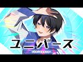 ユニバ帰りに「ユニバース」歌ってみた/榎本剣