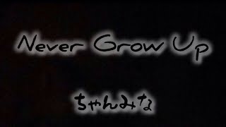  荒野行動 Never Grow Up初心者でも弾けるピアノ集 