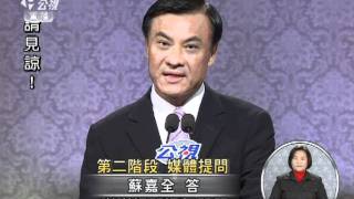 20111210-總統大選辯論-9蘋果日報副總編輯郭淑敏提問.mpg