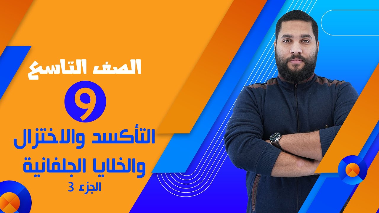 كيمياء الصف التاسع 9 