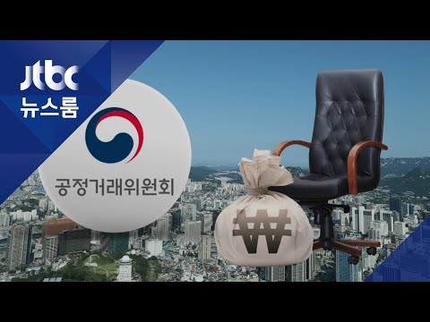 계열사에 '이름' 팔아 1조3천억…총수일가 부당 이득 조사