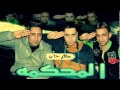 مهرجان المحكمة فريق الاحلام زيزو النوبى و حمو صبحى و بنوا 