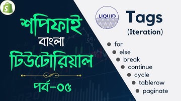#05 Shopify Tutorial | Bangla | part-5 | Liquid Tags |  Iteration