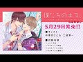 【中澤まさとも・土岐隼一出演】★視聴動画★BL音声ドラマ『僕たちのキス。マウント編』【声優グランプリ】
