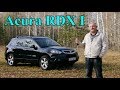 Акура/Acura RDX I, "Technology С ЦИРКУЛЕМ", Видео обзор, тест-драйв.