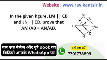 In the given figure, LM || CB and LN || CD, prove that AM/AB = AN/AD.