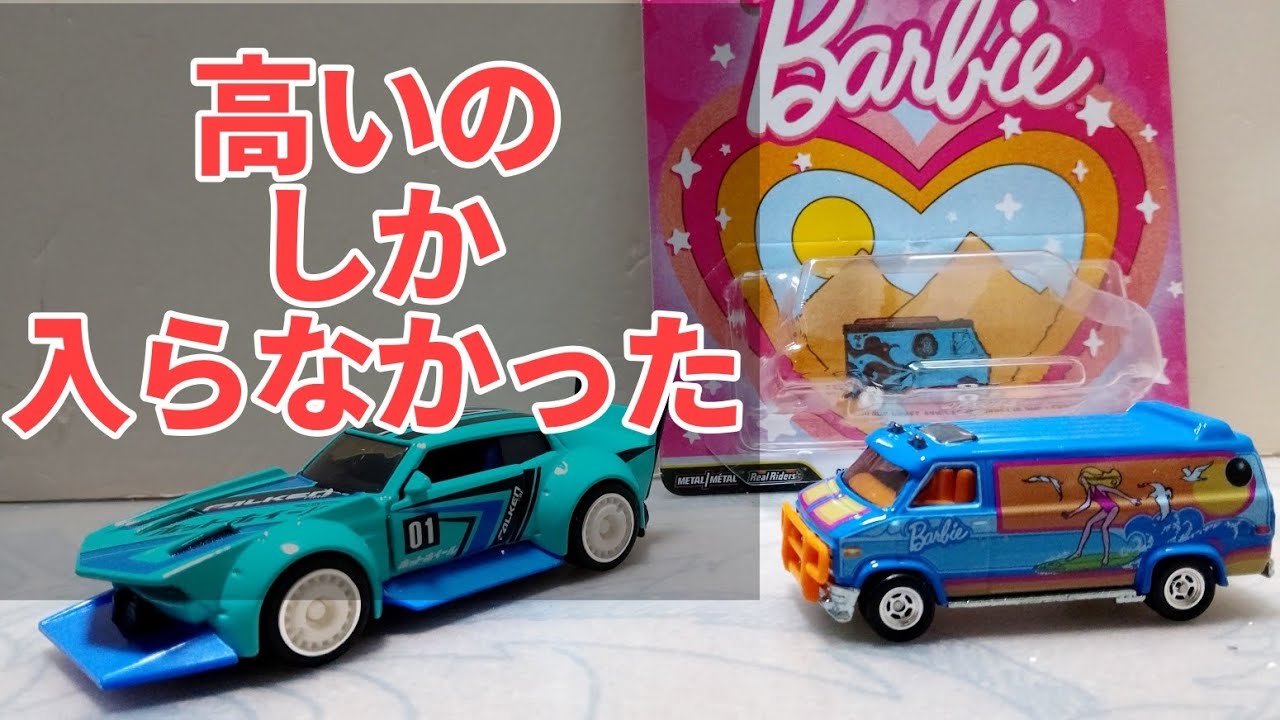 It's expensive, right?] The only Hot Wheels being released on May