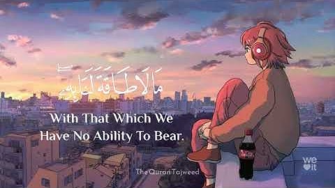 رَبَّنَا وَلَا تُحَمِّلْنَا مَا لَا طَاقَةَ لَنَا بِهِۦ ۖ وَٱعْفُ عَنَّا || سورة بقارة آيات ٢٨٦