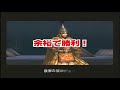 【やり込み】真・三國無双２（PS2）　～矢２０本で無双モード ノーセーブクリアー！～