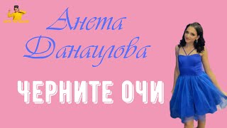 Анета Данаилова - Черните очи . 2021 / Aneta Danailova - Chernite Ochi/  Resimi