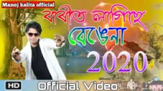 Barit lagise bengena ridip ranki new assamese song 2020 manoj kalita
7ia3zlp4l e 1