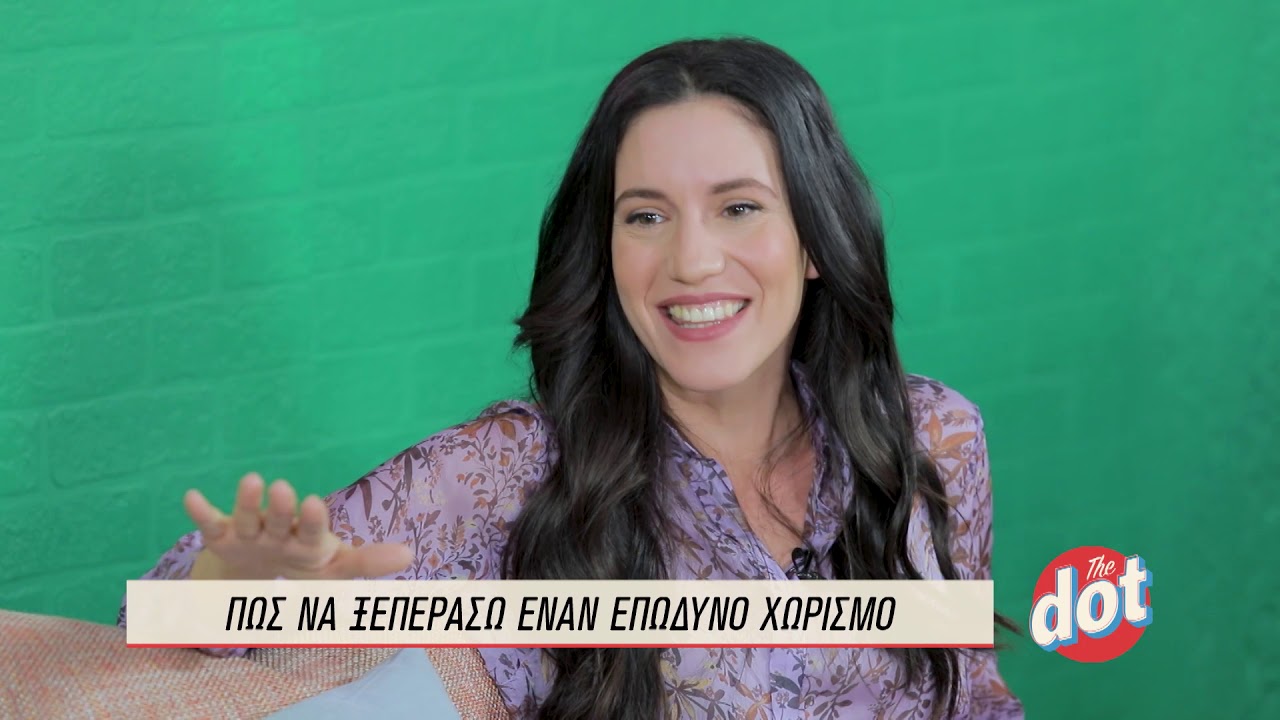 Πώς να ξεπεράσεις έναν επώδυνο χωρισμό | DoT