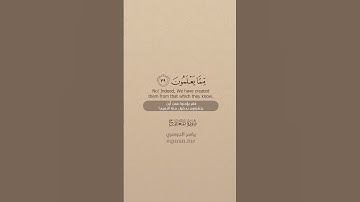 سورة المعارج [ 36 : 41 ] ~ الشيخ ياسر الدوسري