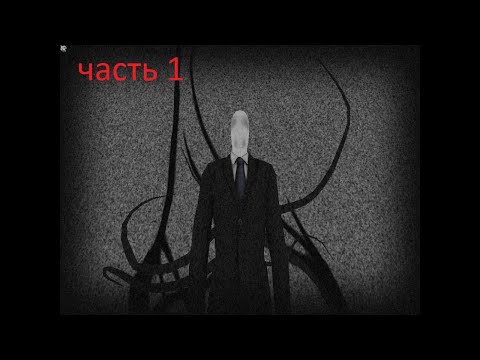 Прохождение Slender Ultimate One от Klikmena №1