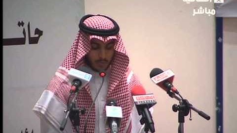 تلاو للقارئ عبد الله الخلف في افتتاح ملتقى حاتم الطائي الثاني 2014 -1435