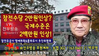 *가만있으면 72만원 올려주나 *전우방송 201211 [전국시위]