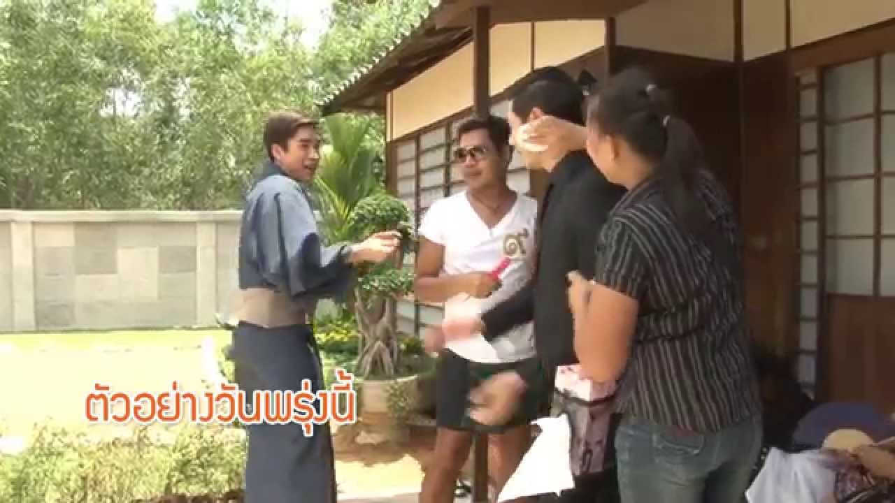 ตะลุยกองถ่าย - รอยรักหักเหลี่ยมตะวัน (ณเดชน์แกล้งกิ้งกือทีมงาน) 13/08/57